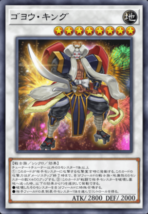 ゴヨウ・キングの画像