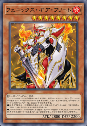 フェニックス・ギア・フリードの画像