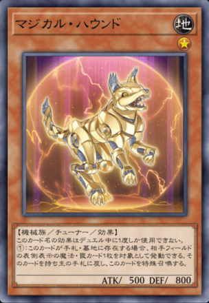 マジカル・ハウンドの画像