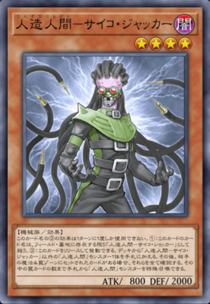 人造人間－サイコ・ジャッカーの画像