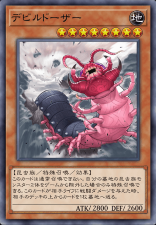 デビルドーザー画像