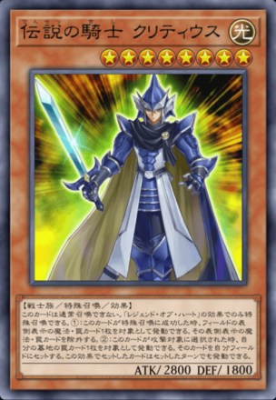 伝説の騎士 クリティウスの画像