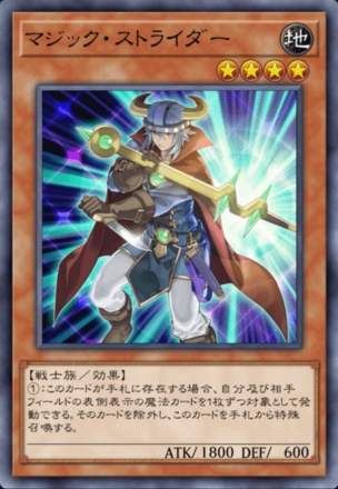 マジック・ストライダーの画像
