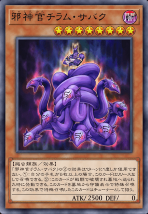 邪神官チラム・サバクの画像