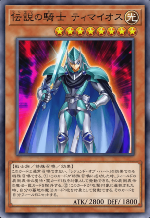 伝説の騎士 ティマイオスの画像