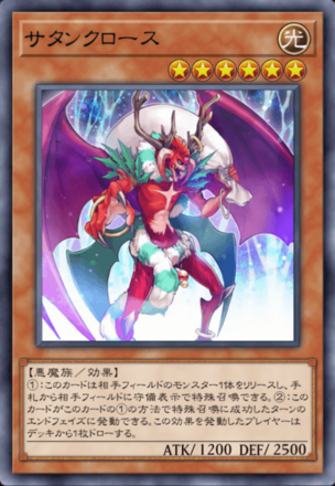 サタンクロースの画像