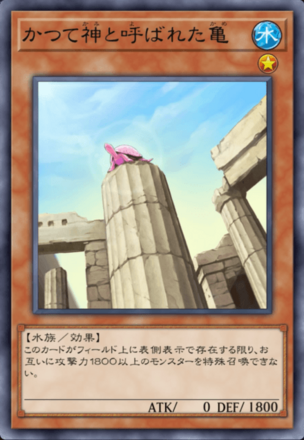 かつて神と呼ばれた亀の画像