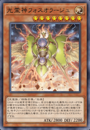 光霊神フォスオラージュの画像