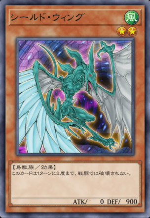 シールド・ウィングの画像