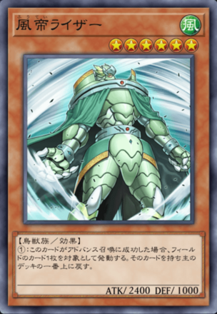 風帝ライザー画像