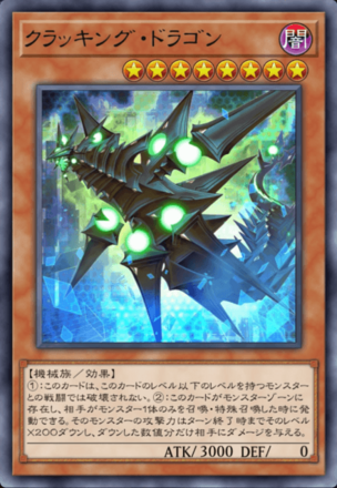 クラッキング・ドラゴンの画像