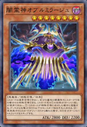 闇霊神オブルミラージュの画像