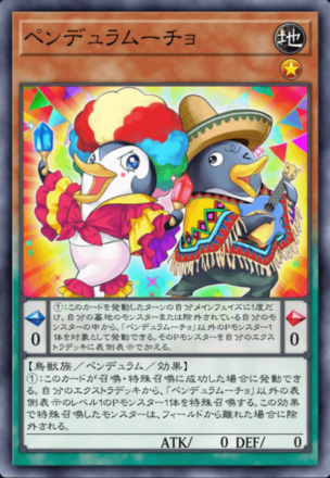 ペンデュラムーチョの画像