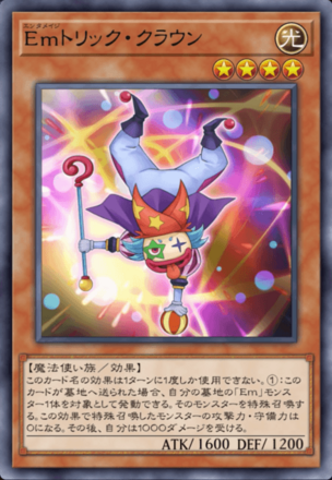 Emトリック・クラウンの画像