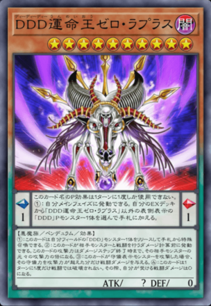 DDD運命王ゼロ・ラプラスの画像