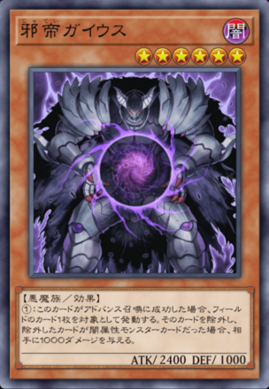 邪帝ガイウスの画像