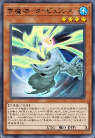 雲魔物－タービュランスの画像