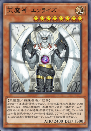 天魔神 エンライズの画像