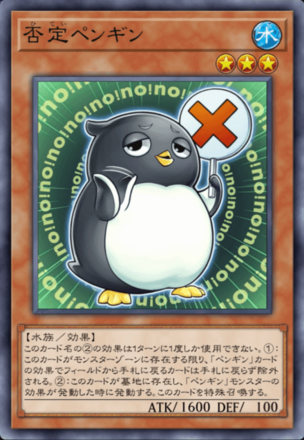 否定ペンギンの画像