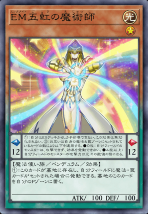 EM五虹の魔術師画像