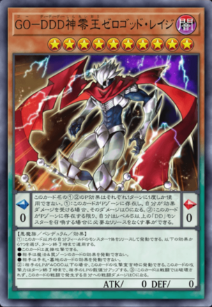 GO－DDD神零王ゼロゴッド・レイジの画像