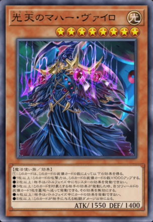 光天のマハー・ヴァイロの画像