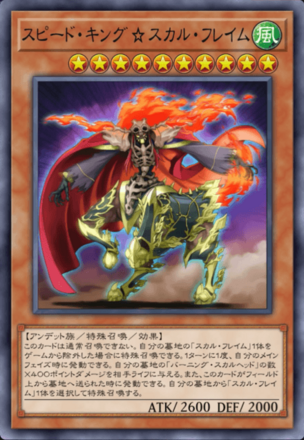 スピード・キング☆スカル・フレイムの画像