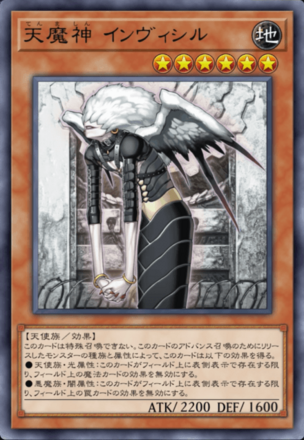 天魔神 インヴィシルの画像