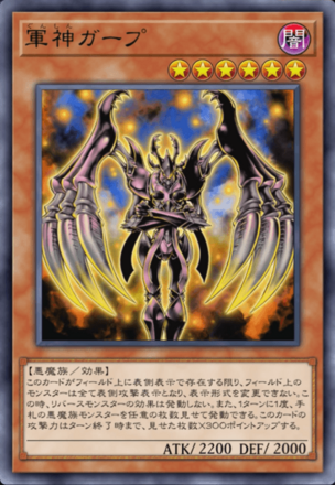 軍神ガープの画像