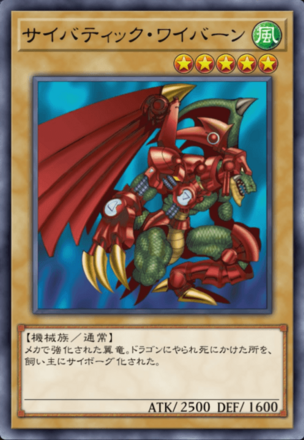 サイバティック・ワイバーンの画像