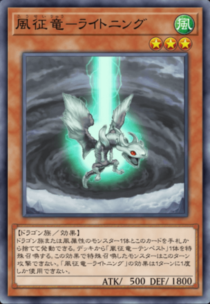 風征竜－ライトニング画像