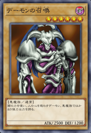 デーモンの召喚の画像