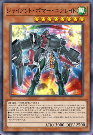 ジャイアント・ボマー・エアレイドの画像