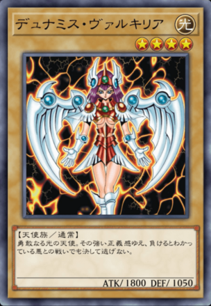 デュナミス・ヴァルキリアの画像