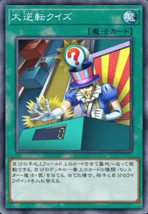 大逆転クイズの画像