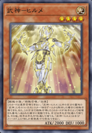 武神－ヒルメの画像