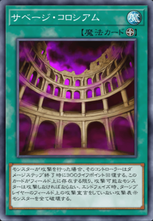 サベージ・コロシアム画像