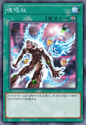 魂吸収の画像