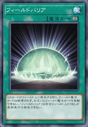 フィールドバリア画像