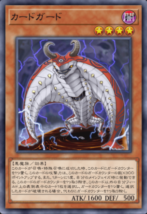 カードガードの画像