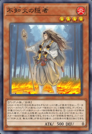 不知火の隠者画像