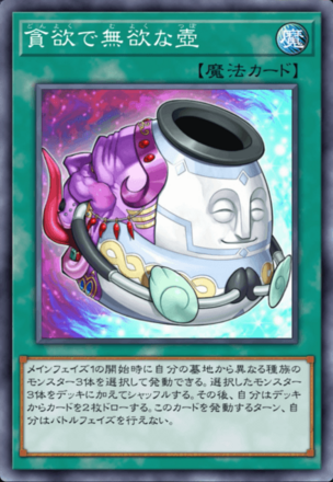 貪欲で無欲な壺の画像