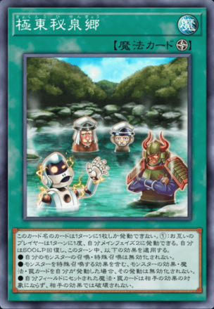 極東秘泉郷の画像