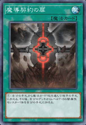 魔導契約の扉の画像