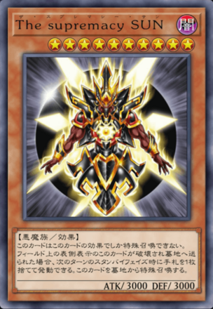 The supremacy SUNの画像