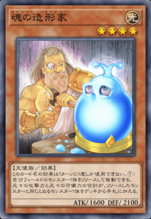 魂の造形家の画像