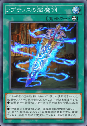 ラプテノスの超魔剣画像