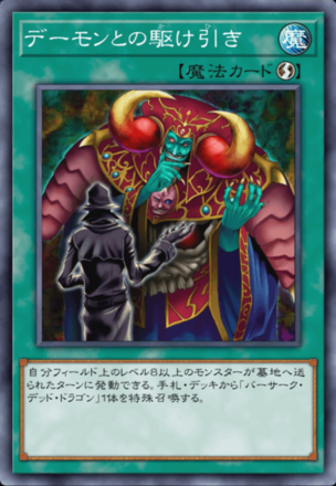 デーモンとの駆け引き画像