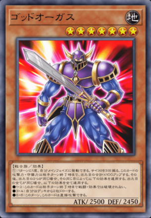 ゴッドオーガスの画像