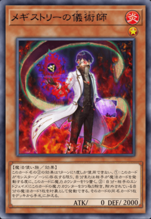 メギストリーの儀術師の画像